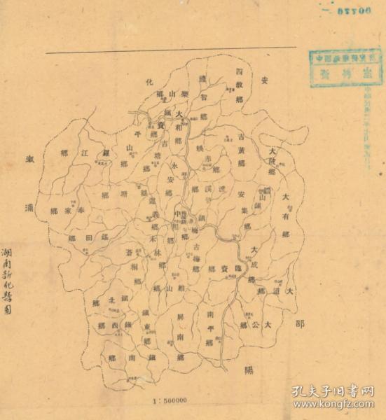 民国三十一（1942年）《新化老地图》（娄底新化老地图、新化县老地图、新化县地图、新化地图）本图绘制了新化各乡区划，和乡镇所在村镇。请看收存年代“卅一年”，新化县地理地名历史变迁史料。原图高清复制。裱框后，风貌好。