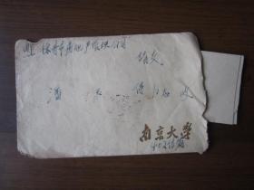 1958年9月南京大学寄徐州市实寄封