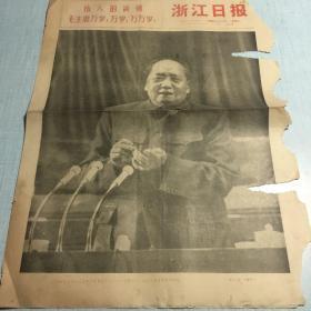 1969年4月2日浙江日报