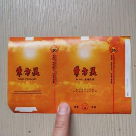 东方美烟标/滕州烟厂/全新未使用