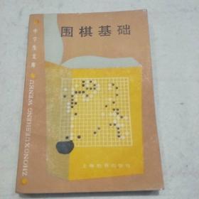 围棋基础