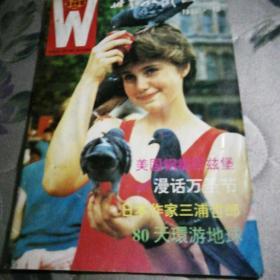 世界知识画报 1993，10