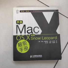 苹果Mac OS X10.6 Snow Leopard 超级手册