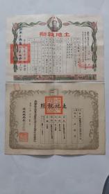 康德九年土地执照及民国三十年土地执照加盖1953年岫岩县人民政府印“毛像”