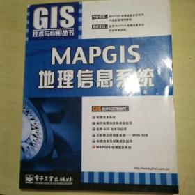 MAPGIS地理信息系统