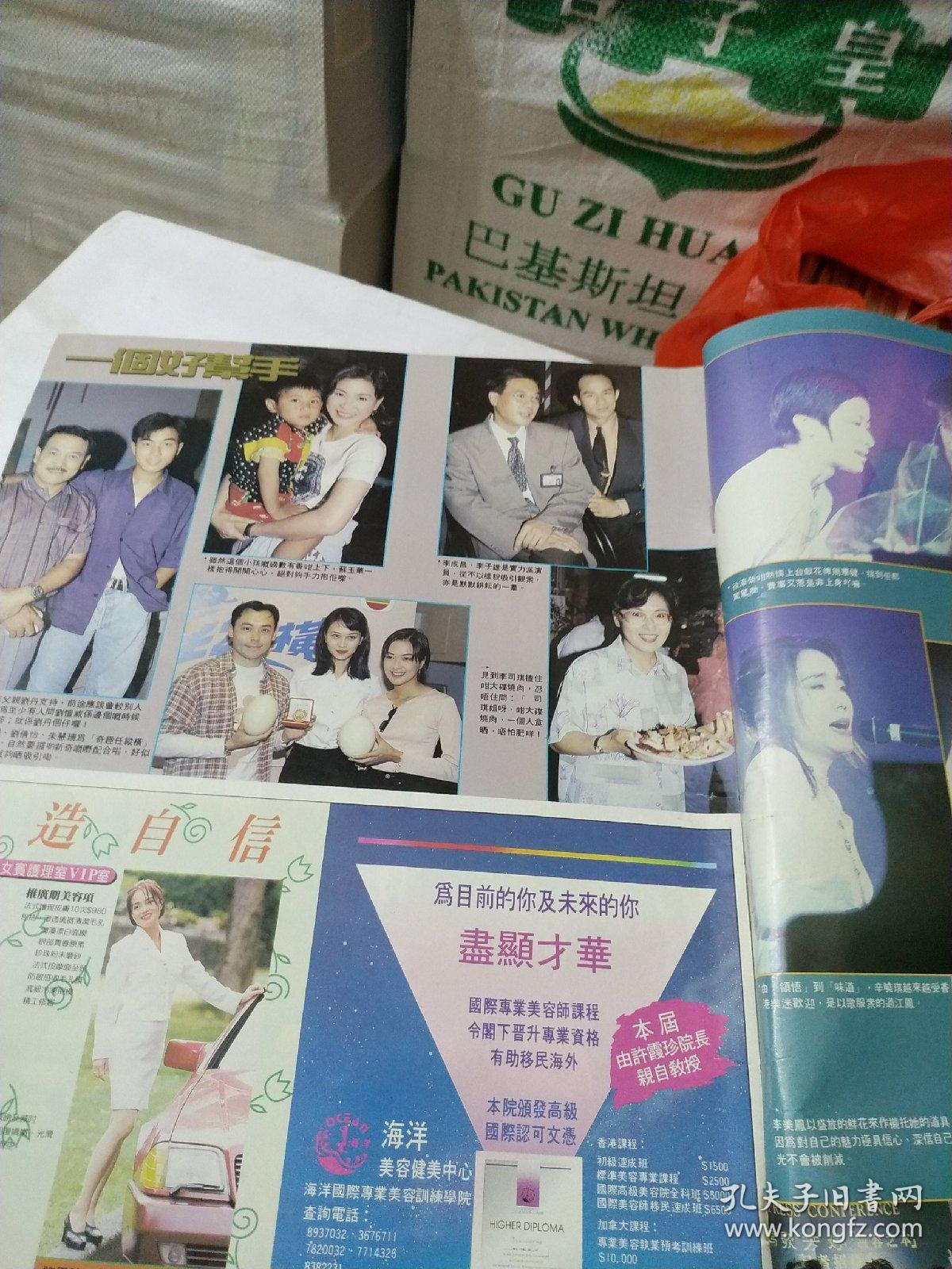清新周刊第715期童爱玲:朱茵/蔡少芬/刘德华/朱华健/李美凤,彭羚等明星