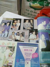 清新周刊第715期童爱玲:朱茵/蔡少芬/刘德华/朱华健/李美凤,彭羚等明星