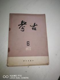 考古 【1976年第6期】