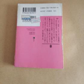 プラム川の土手で (講談社文庫―大草原の小さな家 3)（日文原版）