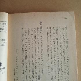 プラム川の土手で (講談社文庫―大草原の小さな家 3)（日文原版）