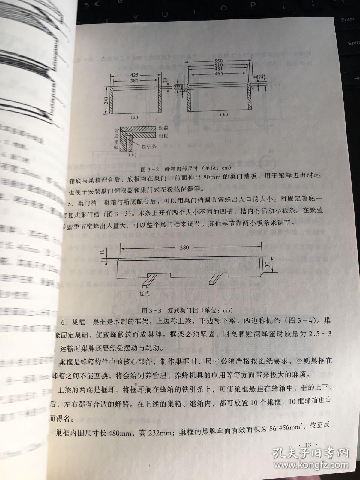 养蜂技术