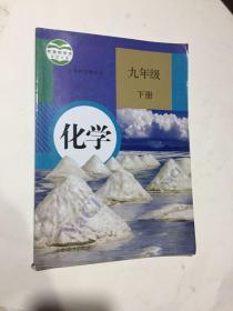 人教版初中化学九年级下册