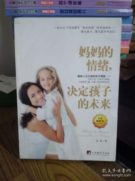 妈妈的情绪，决定孩子的未来