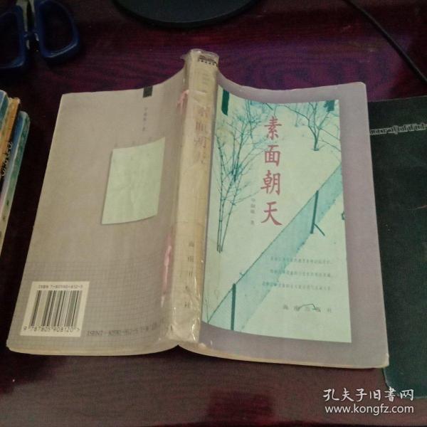 素面朝天：Su mian chao tian (Ya zhi san wen cong shu) (Mandarin Chinese Edition)