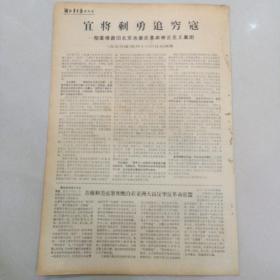 报纸湖北农民报1967年4月25日（8开四版）毛主席是我们心中的红太阳。