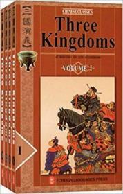 三国演义 英文版 Three Kingdoms (共计4册)