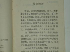 痧病民间疗法