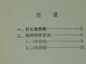 痧病民间疗法