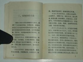 痧病民间疗法