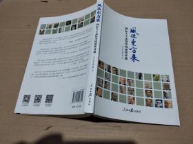 风从东方来国际人士亲历中国改革开放