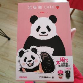 北极熊Café：草莓味!