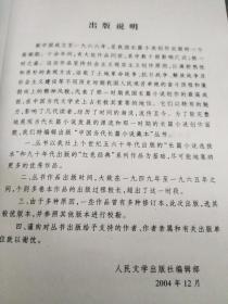 正版 当代长篇小说藏本 红日  吴强  著 人民文学出版社 非馆无字