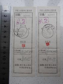 1965年【云南屛边，邮政汇款收据（航空），2张】