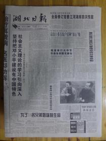 湖北日报1997年3月18日夜访马张村