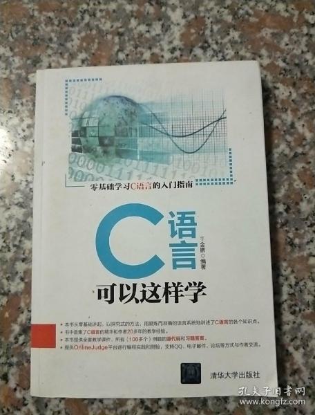 C语言可以这样学