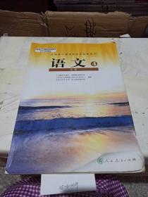 普通高中课程标准实验教科书  语文必修4