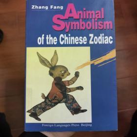 Animal symbolism of Chinese Zodiac 动物象征主义 英文版