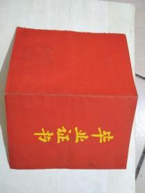 毕业证书