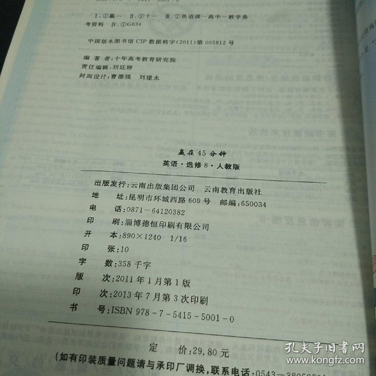 赢在45分钟英语（新课标人教选修8）（2011年10月印刷）附15预习案及单元检测卷