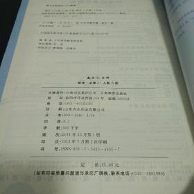 数学(人教A必修2)（2012.7月印刷）：赢在45分钟