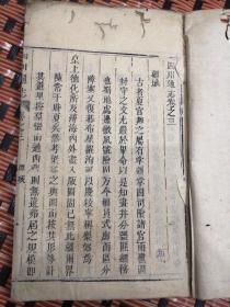 四川通志卷之三 疆域（线装16开包真包老品见图）