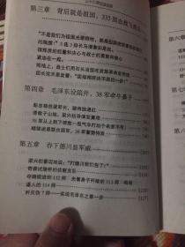 三十八军征战纪实 上、下册全（解放军38军各师、团历史战斗历程）