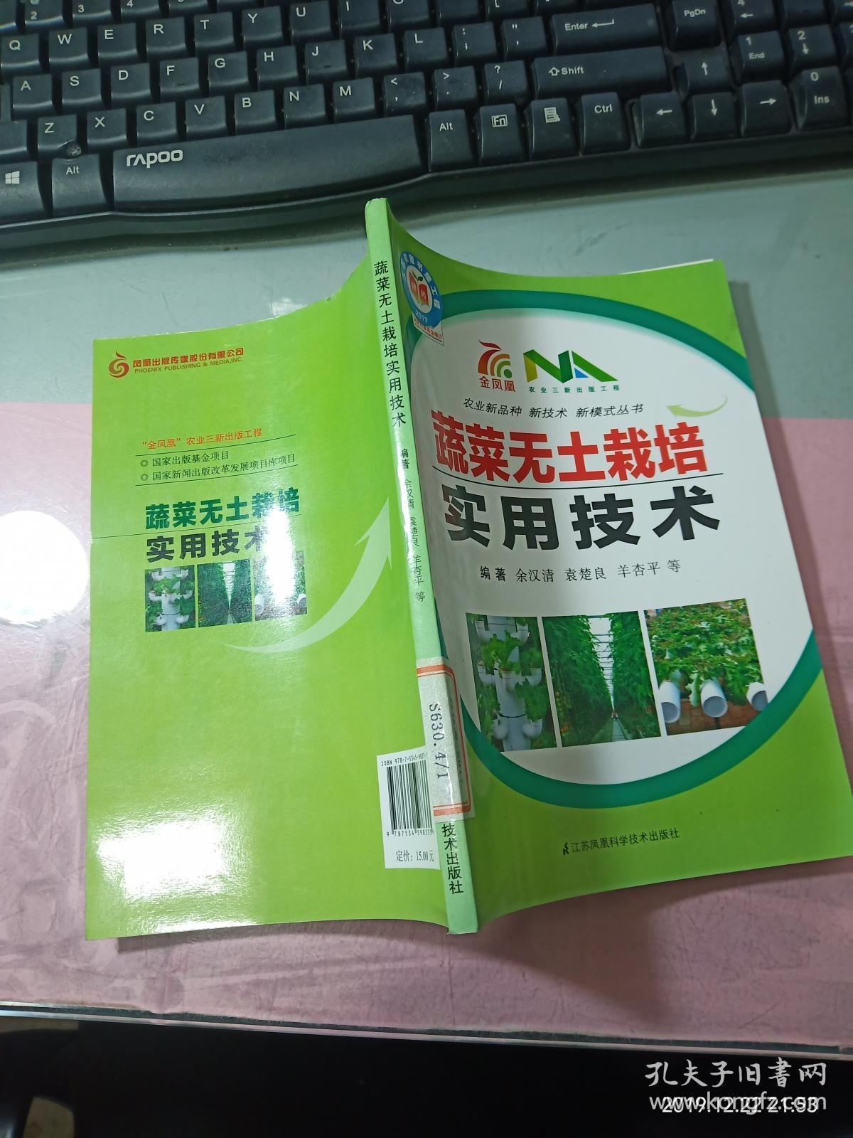 蔬菜无土栽培实用技术