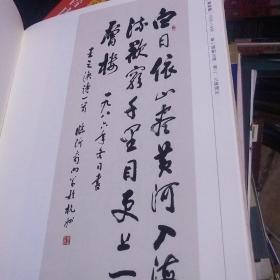 浙江省书法家协会历届顾问理事书法作品集,,