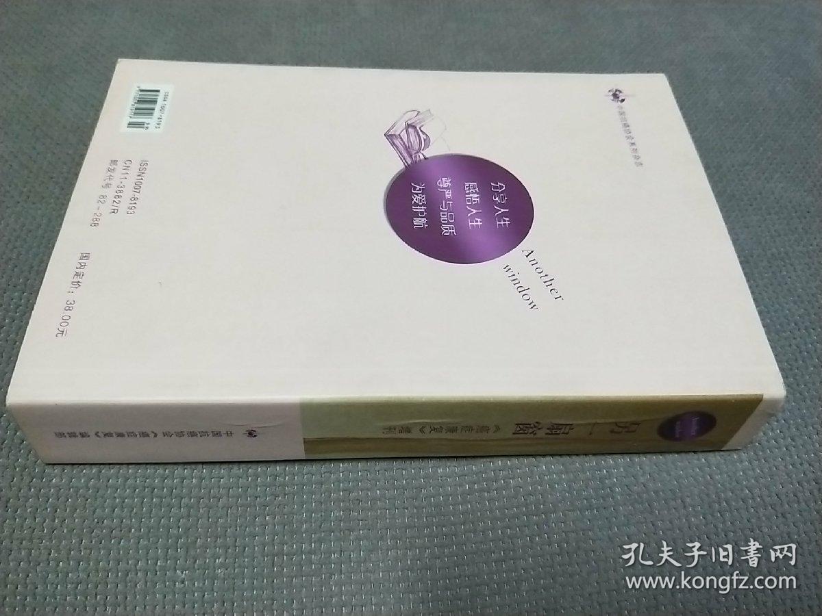 另一扇窗（《抗癌康复》增刊)，有作者亲笔签名。