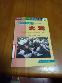 丰乐辣椒新品种栽培技术——国家星火计划培训丛书