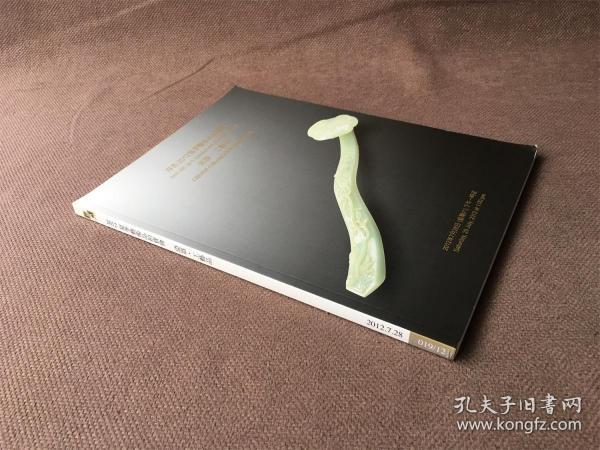 淳浩2012夏季艺术品拍卖会：瓷器、工艺品
