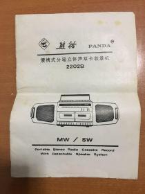 熊猫牌2202B型立体声收录机使用说明书