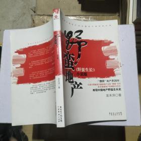 野蠻地產(chǎn)