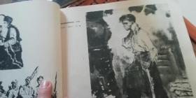 1一版一印《文学作品插图选》