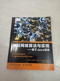 神经网络算法与实现 基于Java语言