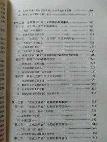 中国新闻事业史【附录：中国新闻事业史自学考试大纲】