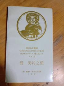 债 契约之债   一版一印