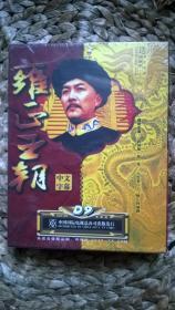 电视连续剧《雍正王朝》   DVD-9 ,光盘9张 全新未开封