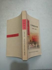 江岸文史 2011总第13期 江岸政协60年(1951-2011)