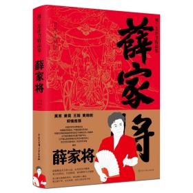 薛家将/刘兰芳评书精品集